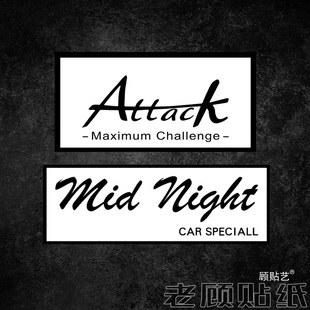 Attack改装汽车贴纸BOX后窗贴MidNight低趴个性机箱贴摩托车防水