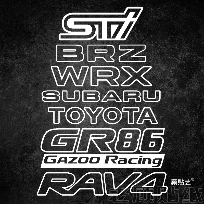 斯巴鲁改装贴纸防水防晒个性