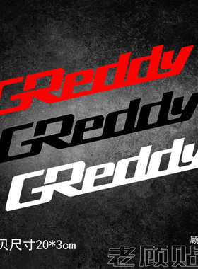 适用于GReddy改装汽车贴纸车身装饰赛车赞助商个性贴画拉花防水80