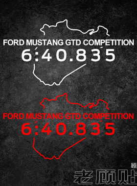 适用于福特野马Mustang纽博格林赛道最快圈速记录汽车贴纸福克斯