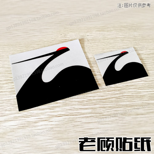 改装车贴顾贴艺防水装饰贴贴纸