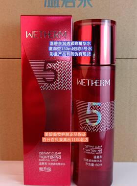 温碧泉5号水 润透紧致精华水 150ml 补水保湿化妆水滋润