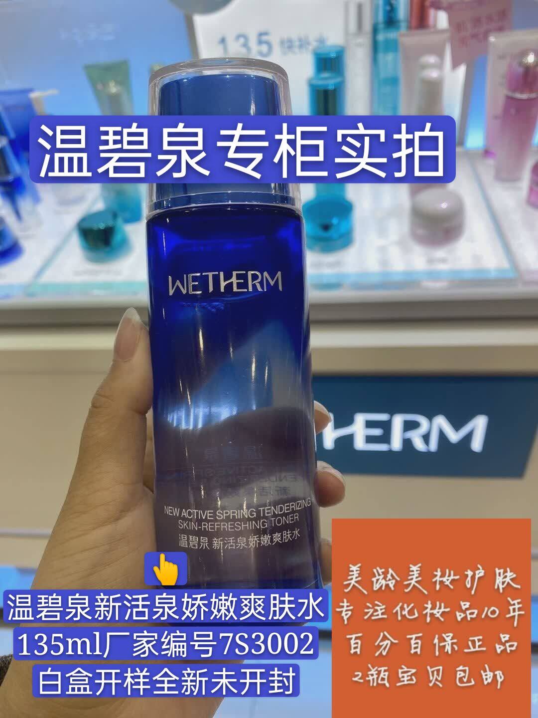 wetherm New Fountain Delicate Toner 135ml Replenish water Moisture Special shop White Box 21-23 yearin the Skin Care/Body/Essential oils , Lotion/Toner  category - from Buy2taobao.com to provide professional Taobao agent buy service
