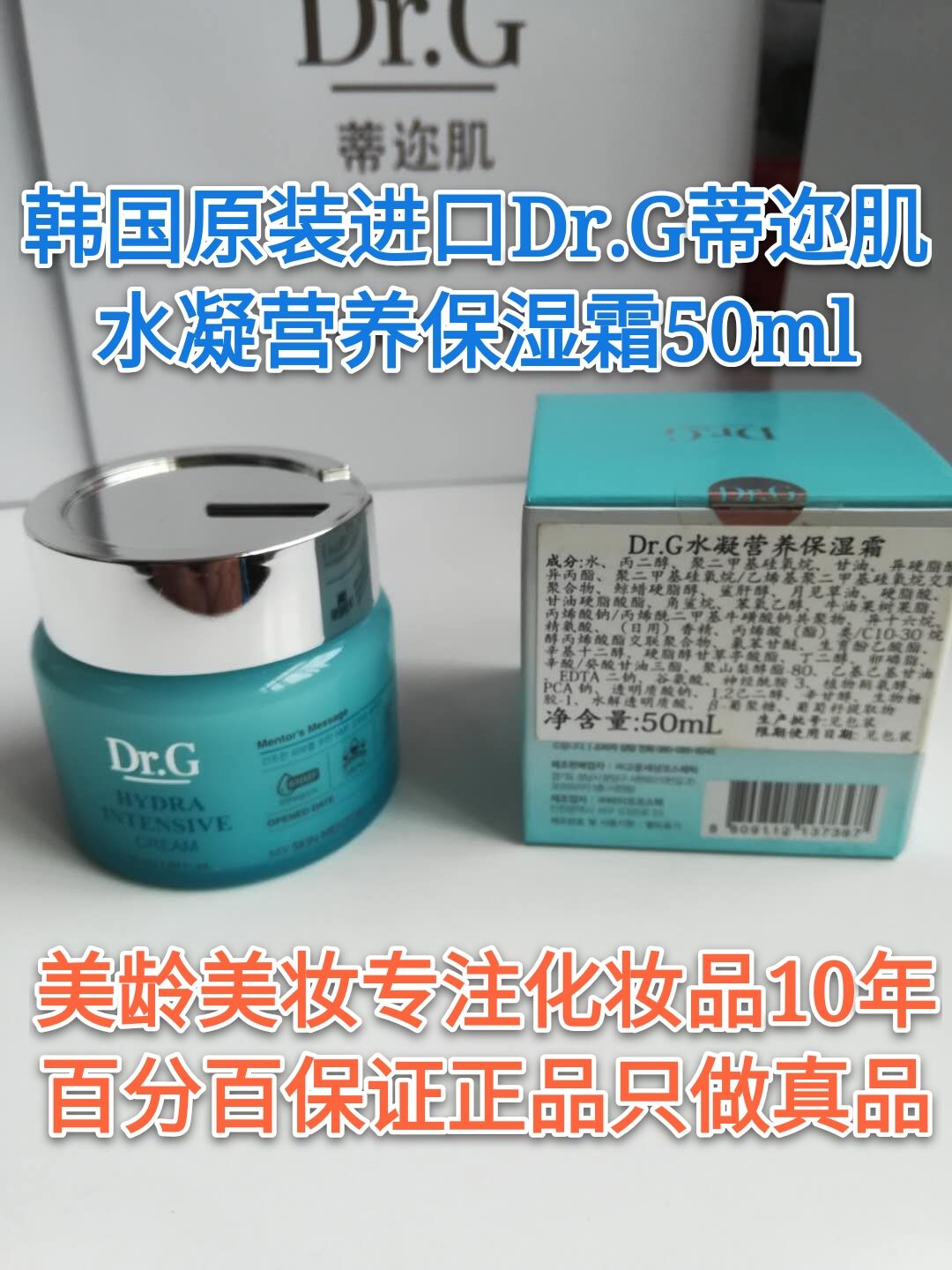 韩国Dr.G水凝营养保湿霜蒂迩肌Drg滋润面霜提亮肤色干皮原装进口