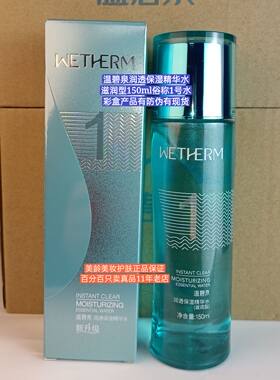 1号水润透保湿精华水滋润型