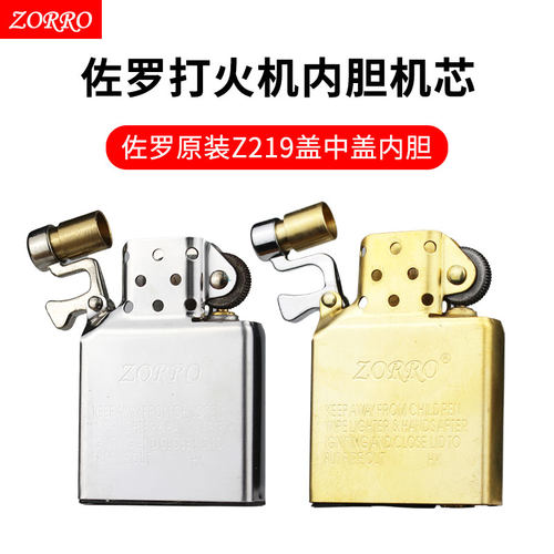 佐罗打火机内胆机芯耗材配件