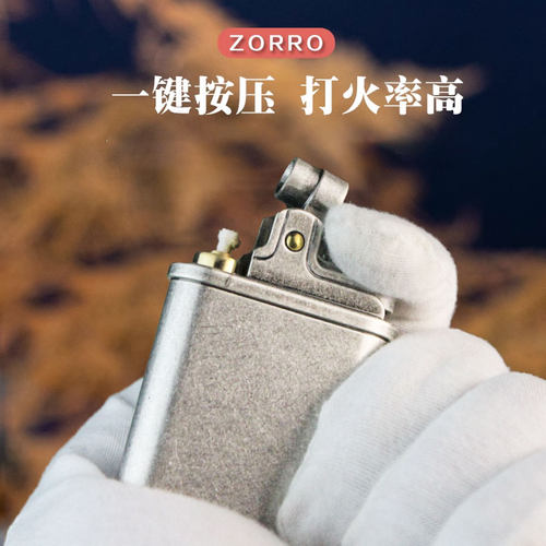 佐罗煤油打火机黄铜制造