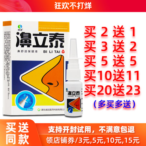 买2送1/5送5正品博源濞立泰喷剂