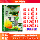 买2送1 5送5正品 苗杰苗药濞通灵抑菌喷剂20ml苗杰鼻通灵喷雾剂液