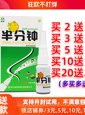 买2送1/5送5正品博源半分钟抑菌喷剂20ml鼻速安鼻舒适喷雾抑菌液