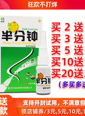 买2送1/5送5正品博源半分钟喷剂