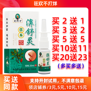 5送5正品 买2送1 芙郎中草本濞舒灵喷剂20ml草本鼻舒灵抑菌喷雾FD