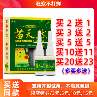 2送1/5送5正品芙友苗天然濞通灵喷剂A瓶抑菌通濞+B瓶修护鼻通灵液