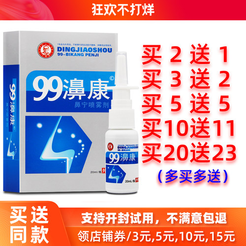 买2送1/5送5正品丁教授99濞康