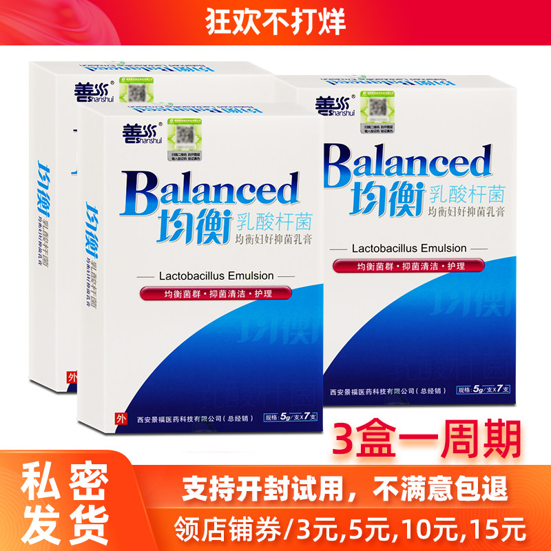 正品善水均衡乳酸菌杆菌益生菌阴道凝胶妇好乳剂祛妇科私处护理膏,洗护清洁剂/卫生巾/纸/香薰,私处洗液,淘宝优惠券,粉丝福利购,淘宝优惠卷