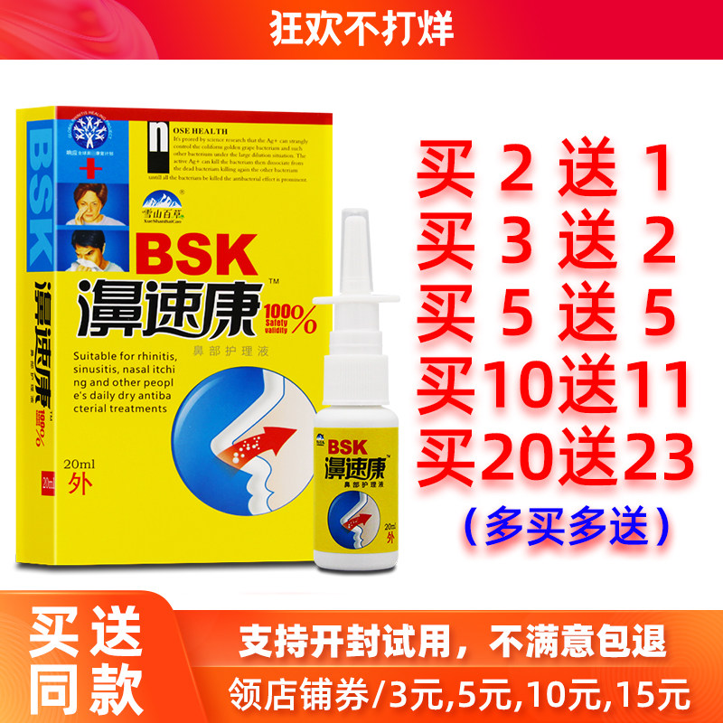 买2送1/5送5正品雪山百草濞速康图片
