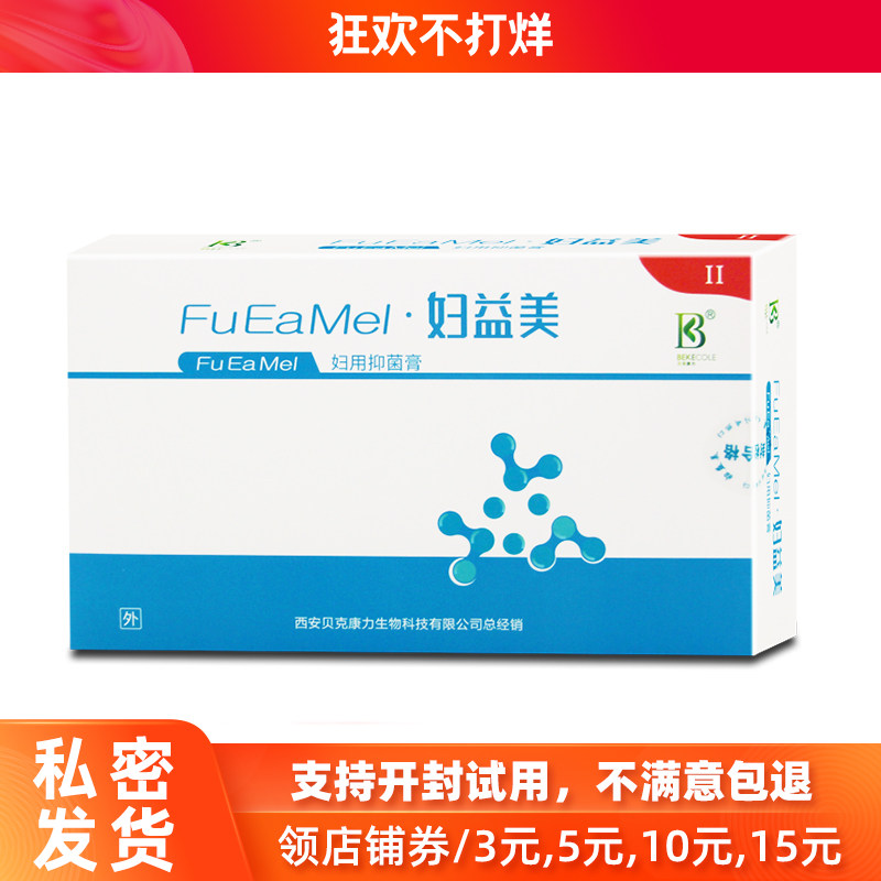 贝克康力妇益美益生菌