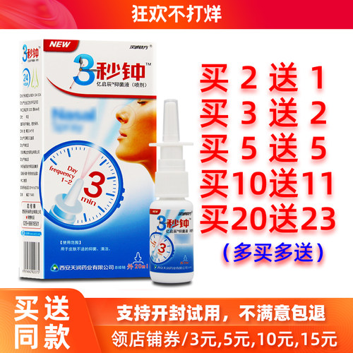 买2送1/5送5正品汉诚轶方3秒钟
