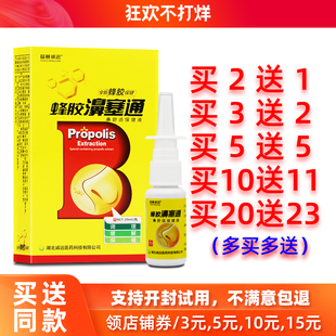 买2送1 益荟诚远蜂胶濞塞通抑菌喷剂20ml雪山百草喷雾液 5送5正品