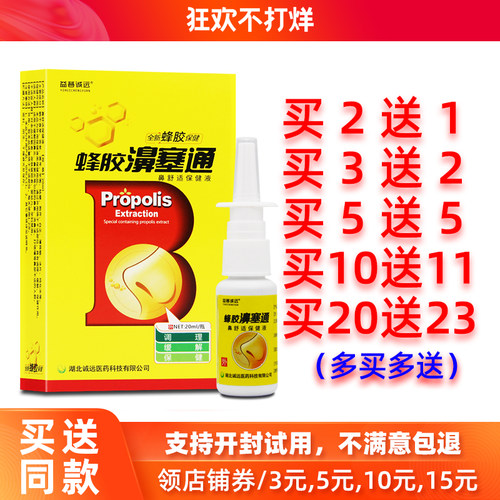 买2送1/5送5诚远蜂胶濞塞通