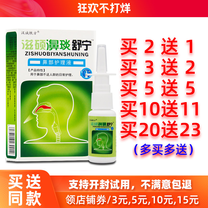 买2送1/5送5正品汉诚轶方滋硕濞琰舒宁喷剂七秒钟濞炎舒宁抑菌液