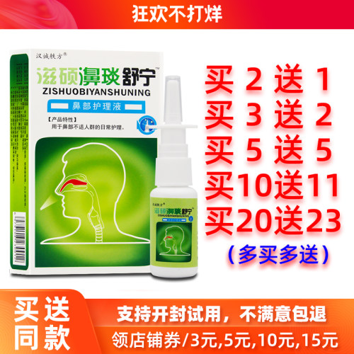 2送1/5送5滋硕濞琰舒宁抑菌喷剂