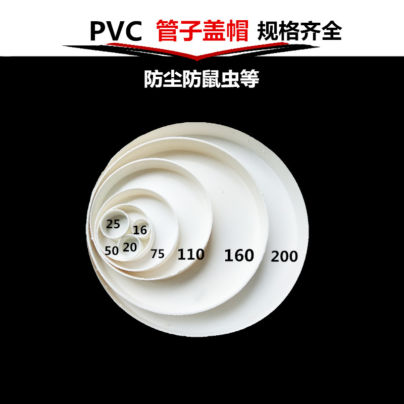 pvc管保护盖管帽管堵头排水管塑料盖子防水塞子闷子封口工地包邮