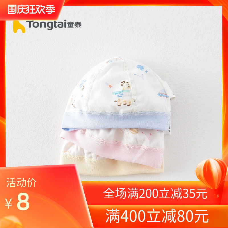 童泰四季新生婴儿配饰婴儿用品男女宝宝纯棉双层帽子无骨缝帽在类目 童装/婴儿装/亲子装, 帽子/围巾/口罩/手套/耳套/脚套, 帽子中 - 来自Buy2taobao.com提供专业的淘宝代购服务