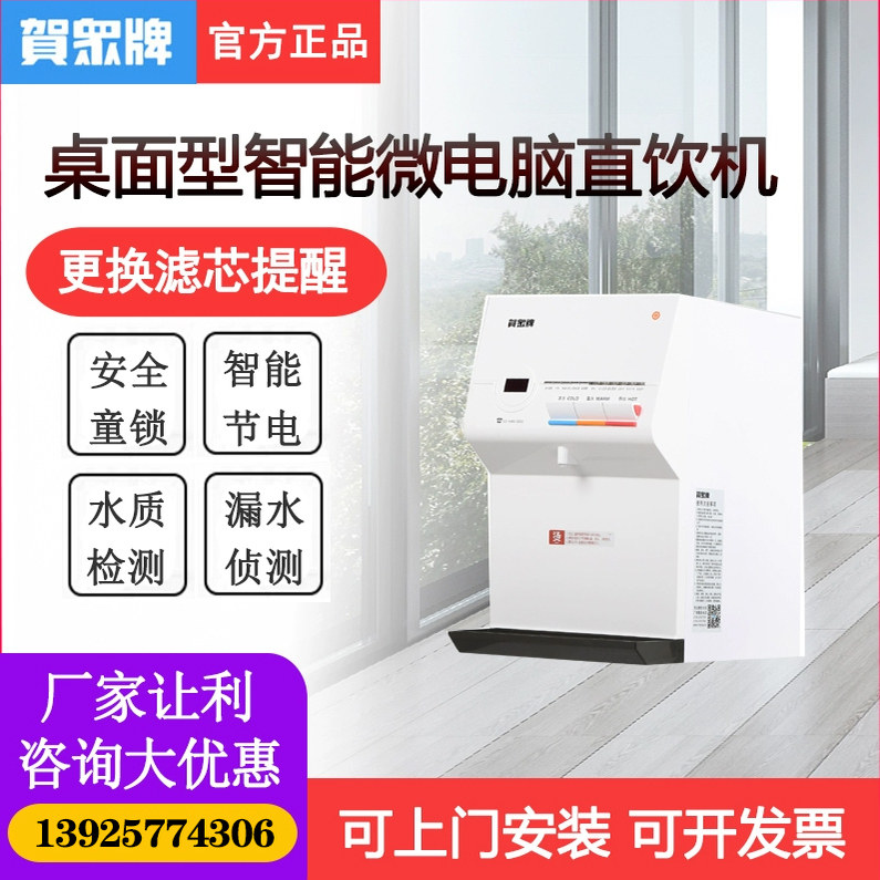 贺众牌饮水机672台式饮水机