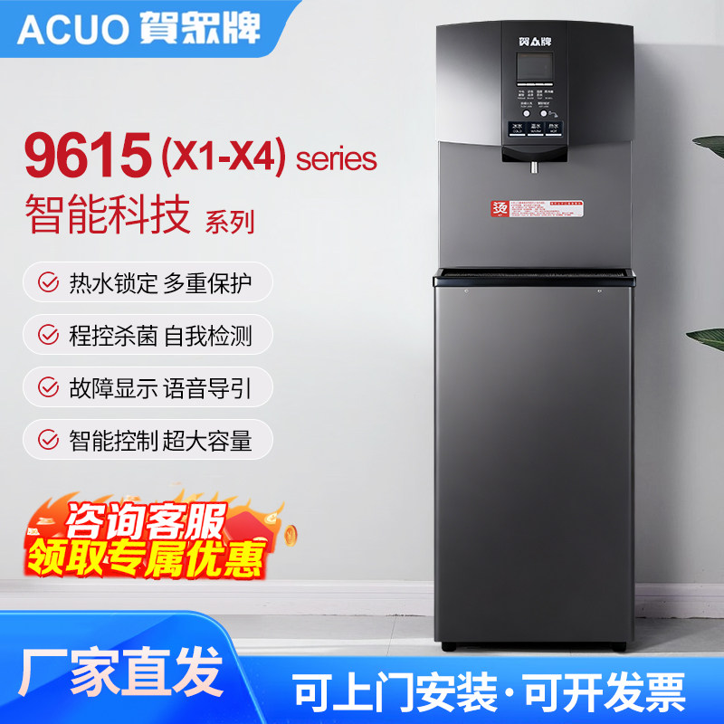 贺众牌饮水机立式9615冰温热医院学校机场直饮商用过滤电开水器