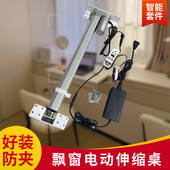 飘窗电动伸缩推拉五金重型飘窗书桌滑轨台面板智能电动改造神器