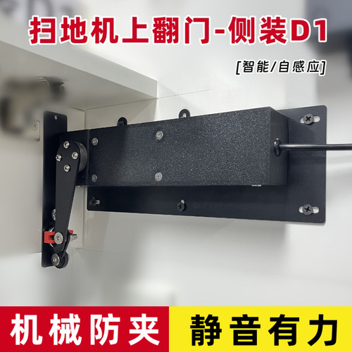 扫地机器人电动上翻门感应开门器