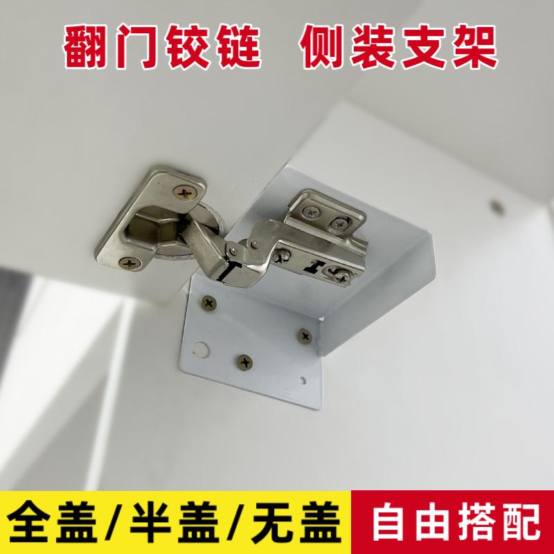 左右翻门铰链侧装支架35杯电视柜上翻门下翻门侧装铰链支架