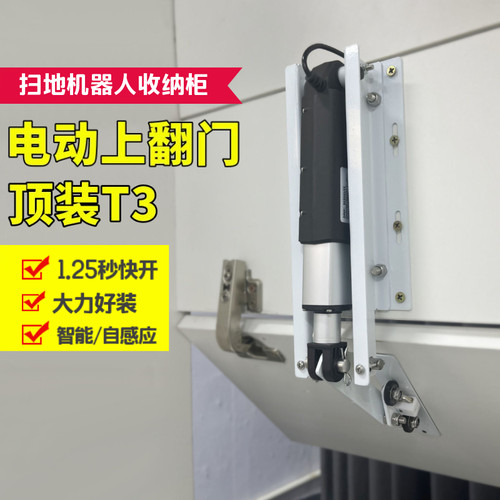 扫地机器人自动感应上翻门手机智能联动电动感应大力开门器
