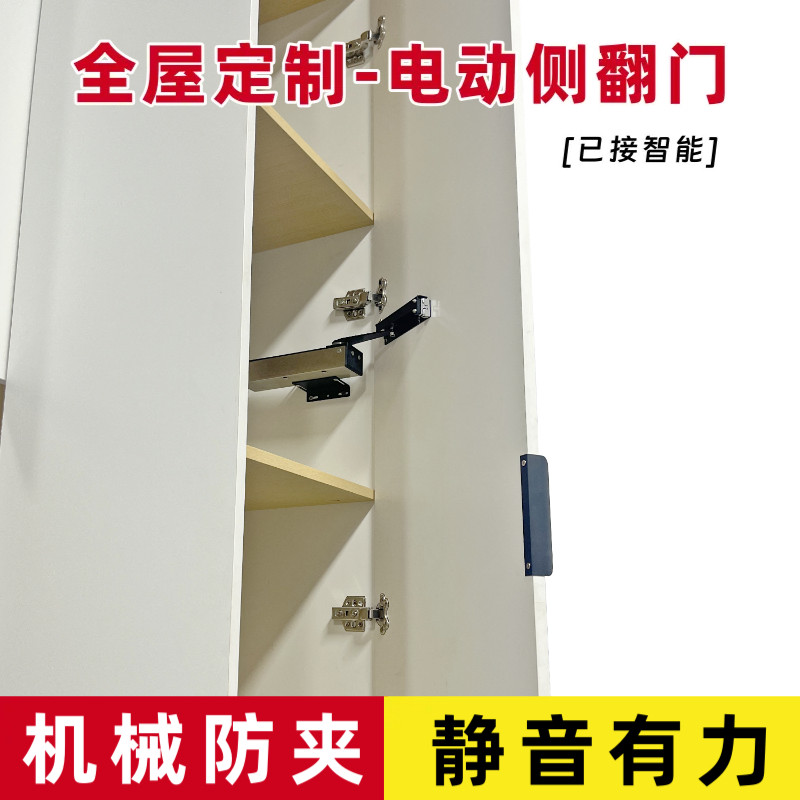 衣柜橱柜鞋柜洗衣机柜扫地机智能自动侧翻门侧开门电动侧翻门