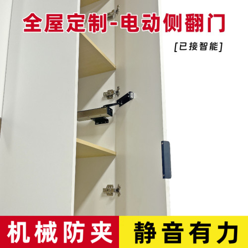 衣柜橱柜电动侧开门自动侧翻门