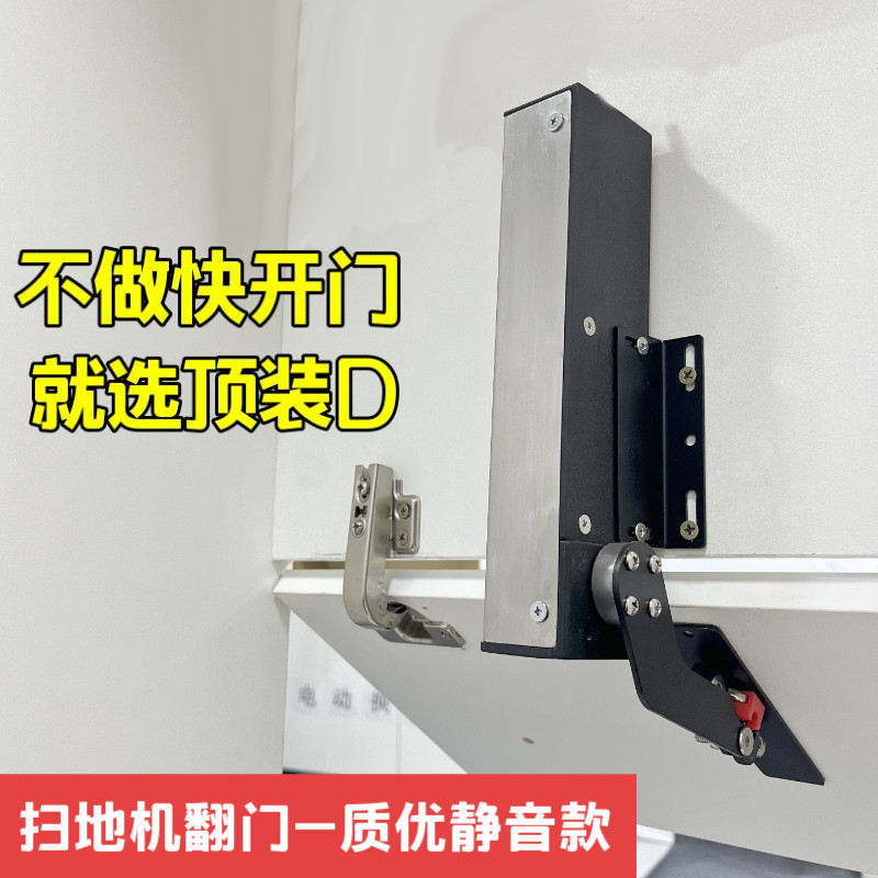 扫地机器人自动上翻门感应开门器