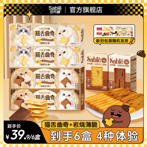【39.9到手6盒】莎布蕾猫舌曲奇