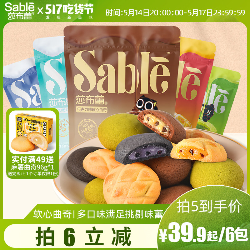 莎布蕾软心曲奇饼干蔓越莓夹心爆浆休闲零食独立包装好吃下午茶