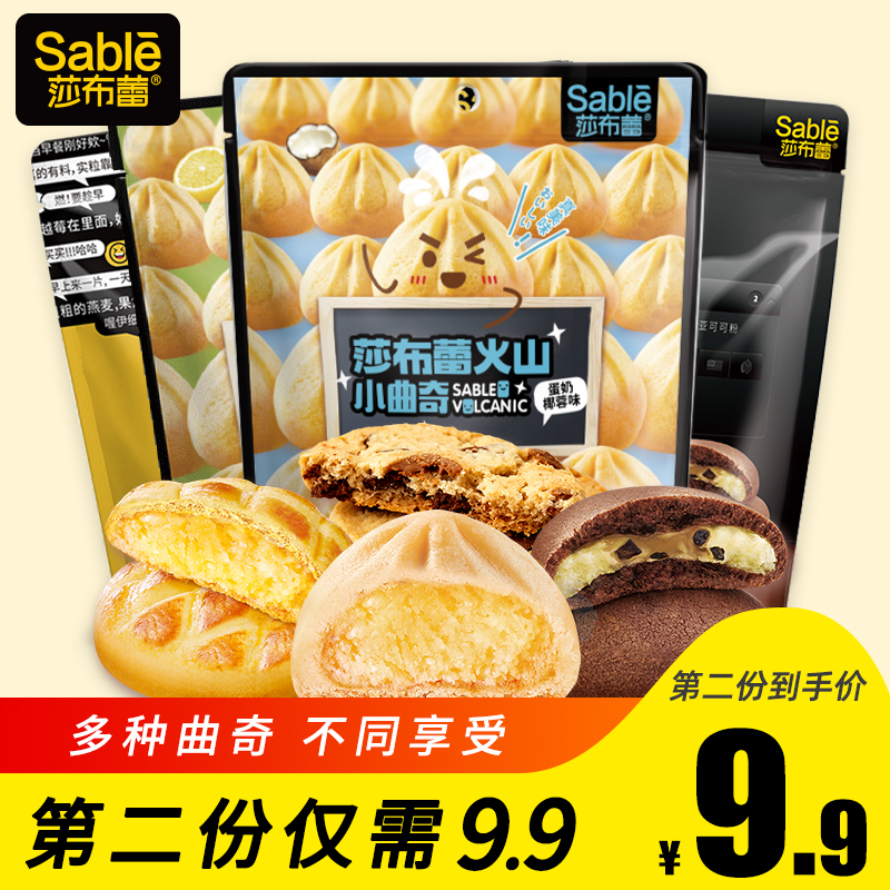 莎布蕾火山软心干网红爆浆夹心饼干