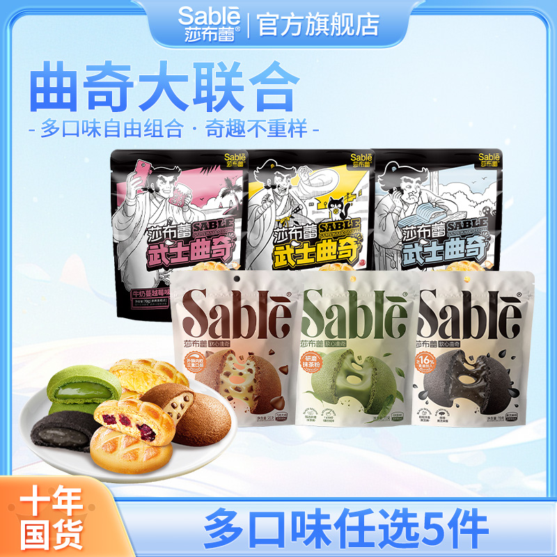 莎布蕾武士曲奇餅爆款夾心