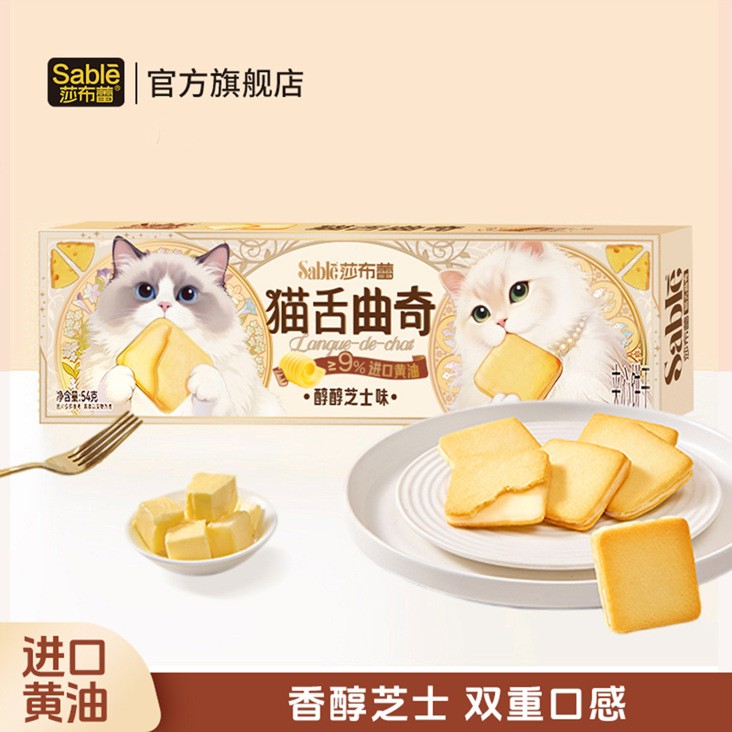 莎布蕾猫舌曲奇饼干芝士味巧克力夹心饼干巨好吃的解馋日常零食