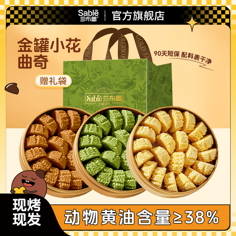 莎布蕾金罐小花曲奇饼干进口黄油伴手礼糕点心健康零食下午茶送礼
