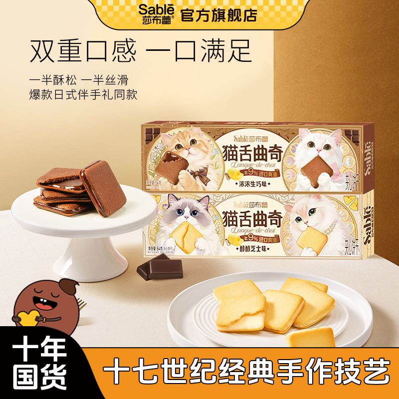 莎布蕾猫舌曲奇芝士巧克力夹心饼干休闲零食甜品独立包装新年曲奇