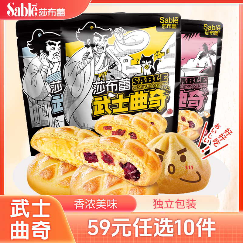 莎布蕾组合装办公室零食武士曲奇