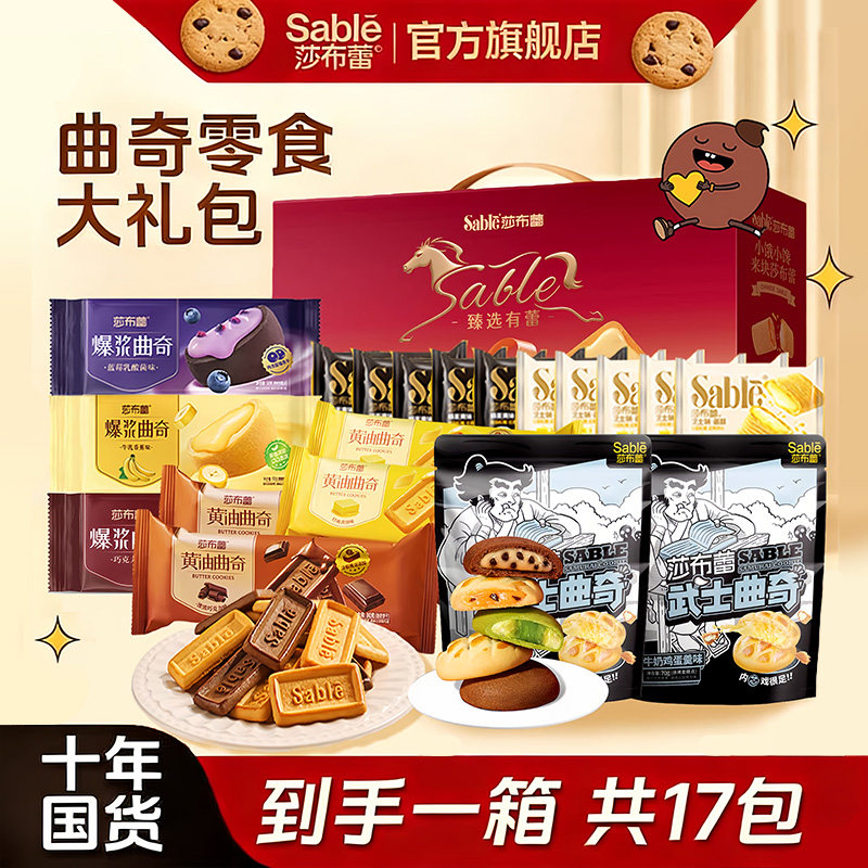 莎布蕾甄选有蕾礼盒新年曲奇饼干过年送礼盒装零食大礼包整箱650g