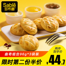 莎布蕾武士曲奇爆浆软心牛奶蔓越莓曲奇饼干巧克力抹茶零食96g3袋