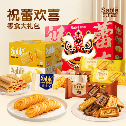 莎布蕾祝蕾欢喜曲奇礼盒