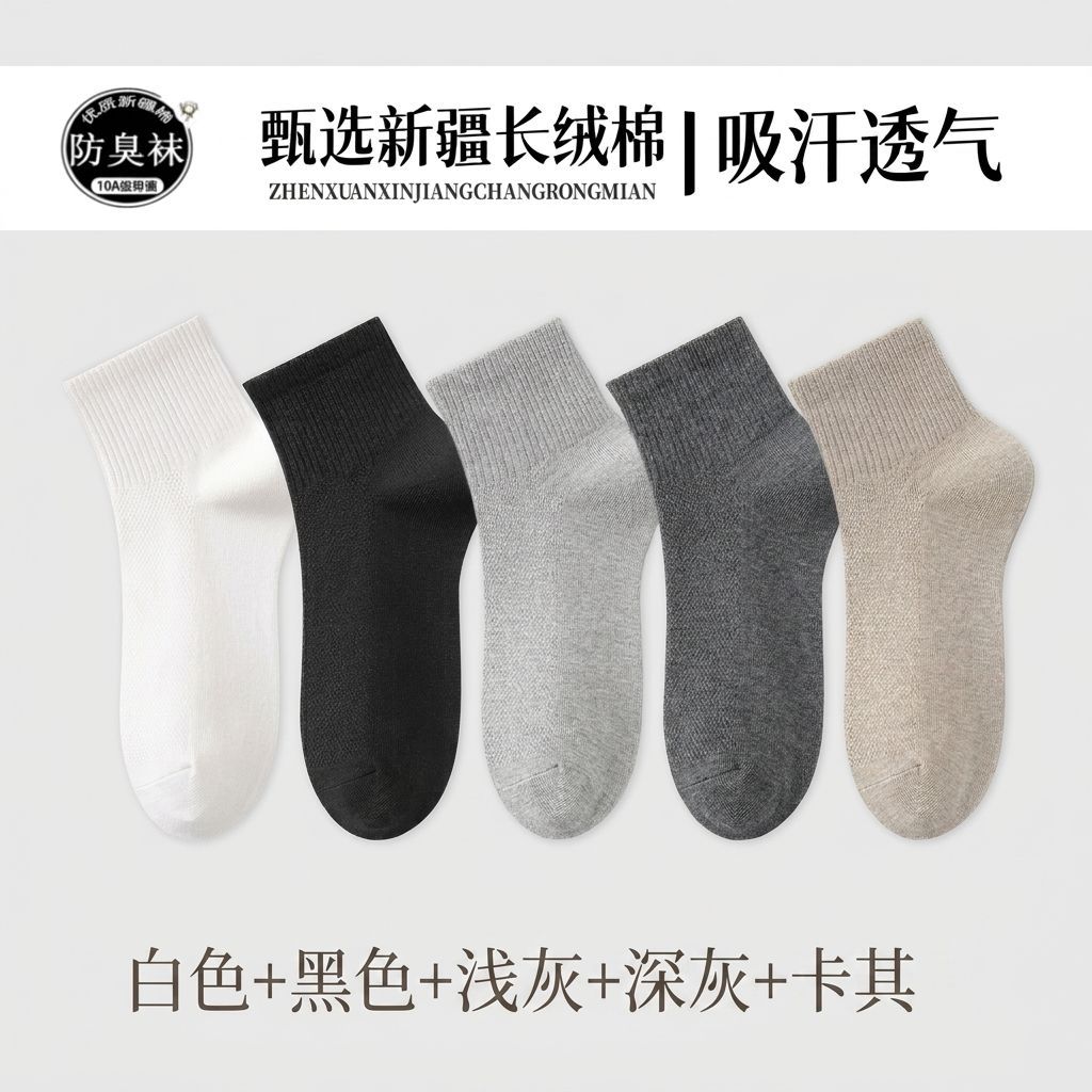 纯色棉袜子男夏季薄款短袜吸汗网眼透气防臭抗菌运动男士短筒亲肤