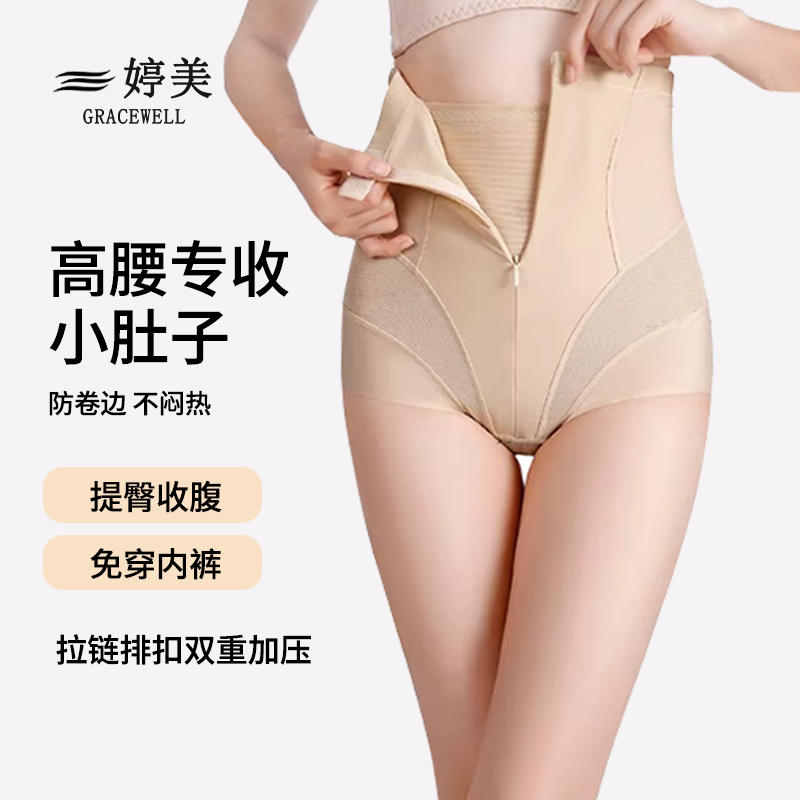 婷美收腹裤产后三角高腰排扣拉链内裤美体收胃束腰提臀塑身裤